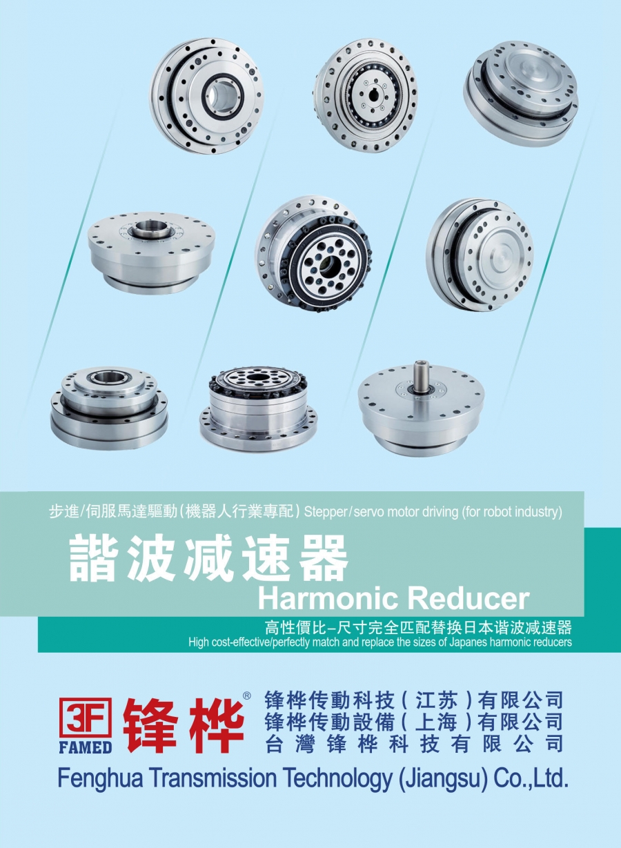 Catalog of Harmonic Gearbox