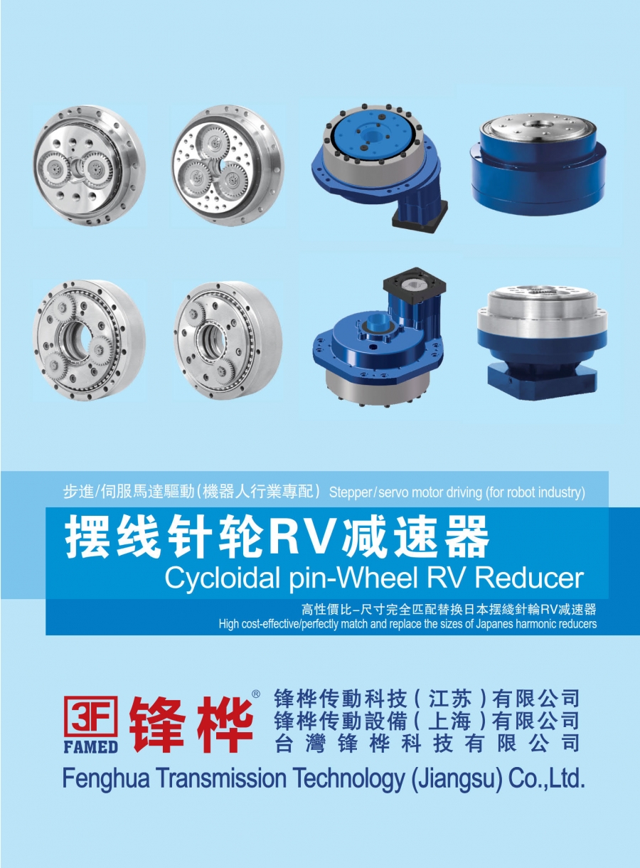 Catalog of Robot RV Reducer